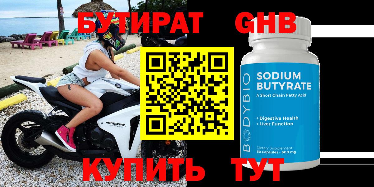 БУТИРАТ жидкий экстази  БУТИРАТ  Волоколамск  Вход с VPN 