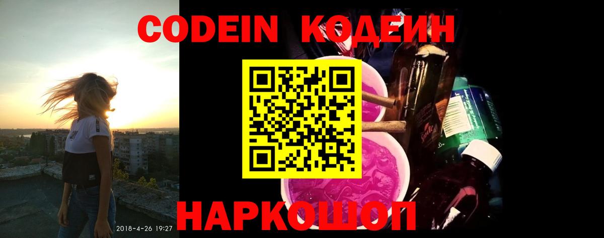 Волоколамск  Кодеиновый сироп Lean Purple Drank  Кодеиновый сироп Lean напиток Lean (лин)  Вход с VPN 