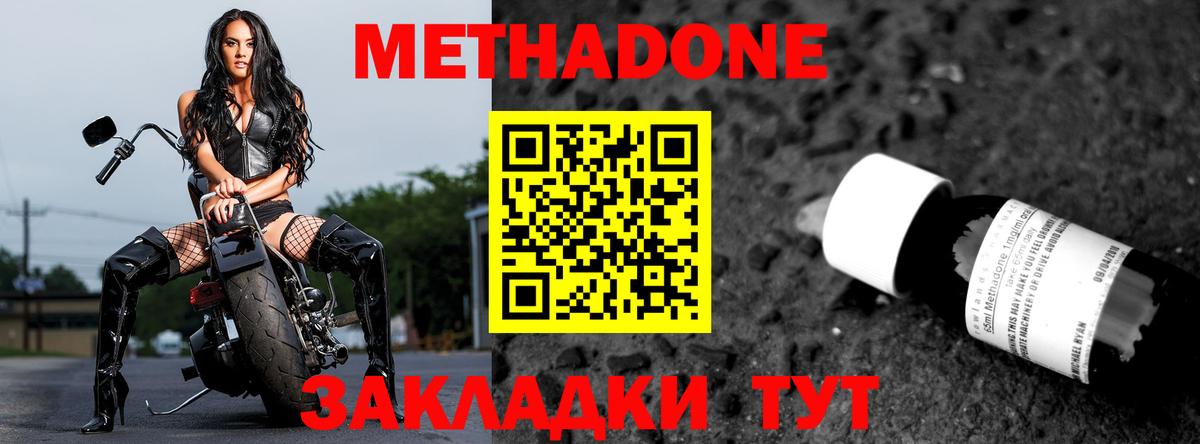 МЕТАДОН кристалл  МЕТАДОН VHQ  Вход с VPN  Волоколамск 