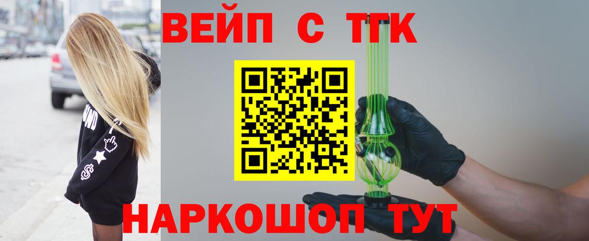 Дистиллят ТГК вейп с тгк  купить наркотик  Волоколамск  Вход с VPN 
